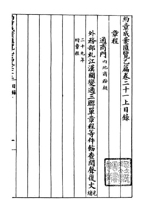 【约章成案汇览乙篇】十九 - 北洋洋务局.pdf