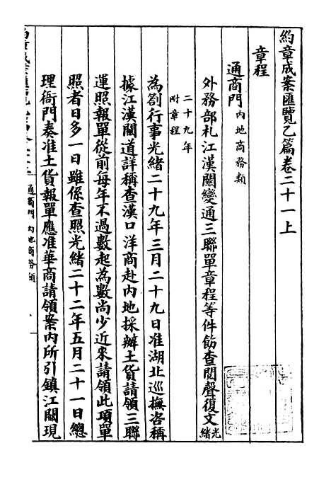 【约章成案汇览乙篇】十九 - 北洋洋务局.pdf