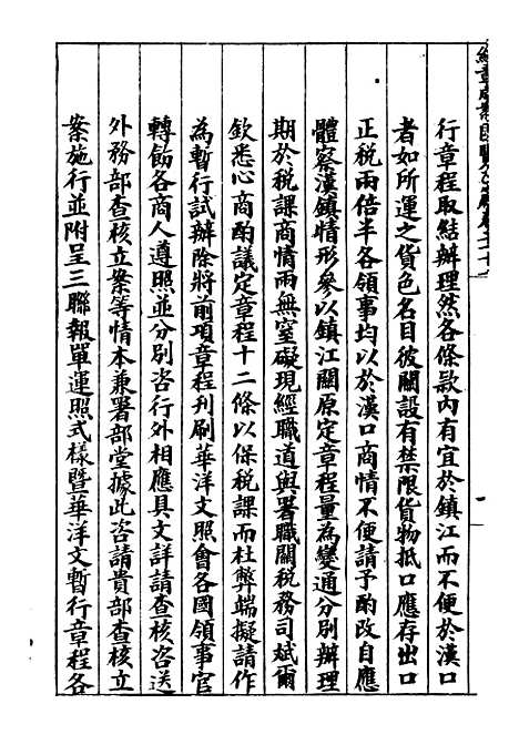 【约章成案汇览乙篇】十九 - 北洋洋务局.pdf