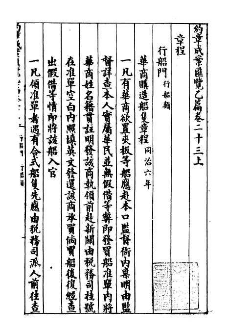 【约章成案汇览乙篇】二十 - 北洋洋务局.pdf