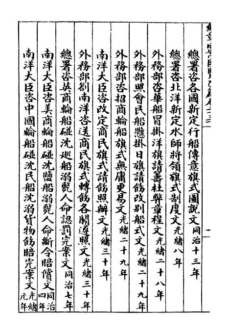 【约章成案汇览乙篇】二十一 - 北洋洋务局.pdf