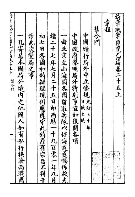 【约章成案汇览乙篇】二十二 - 北洋洋务局.pdf