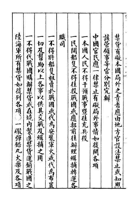 【约章成案汇览乙篇】二十二 - 北洋洋务局.pdf