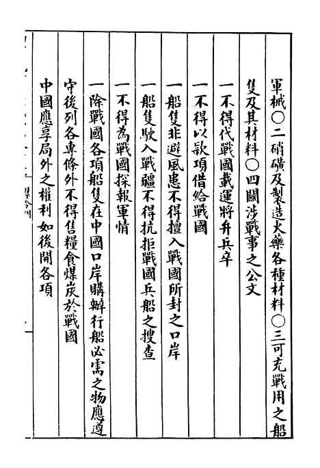 【约章成案汇览乙篇】二十二 - 北洋洋务局.pdf