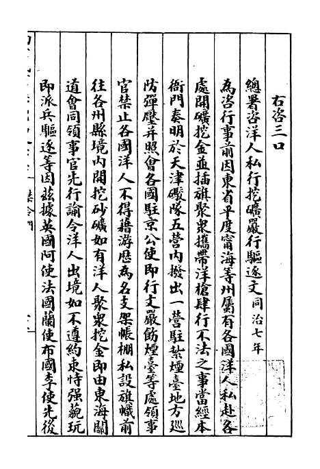 【约章成案汇览乙篇】二十三 - 北洋洋务局.pdf