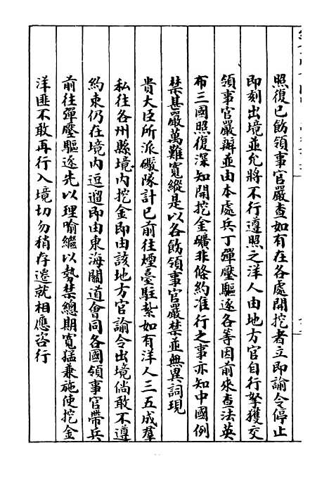 【约章成案汇览乙篇】二十三 - 北洋洋务局.pdf