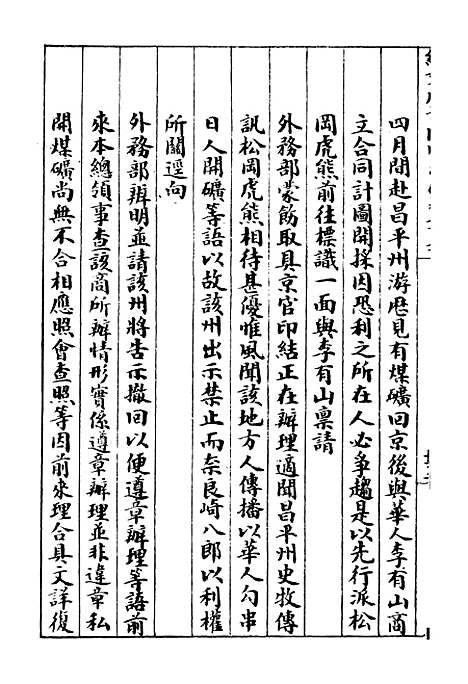 【约章成案汇览乙篇】二十三 - 北洋洋务局.pdf