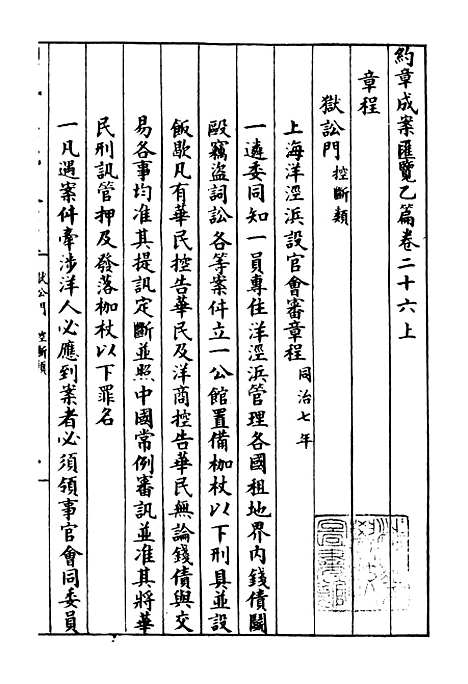 【约章成案汇览乙篇】二十四 - 北洋洋务局.pdf