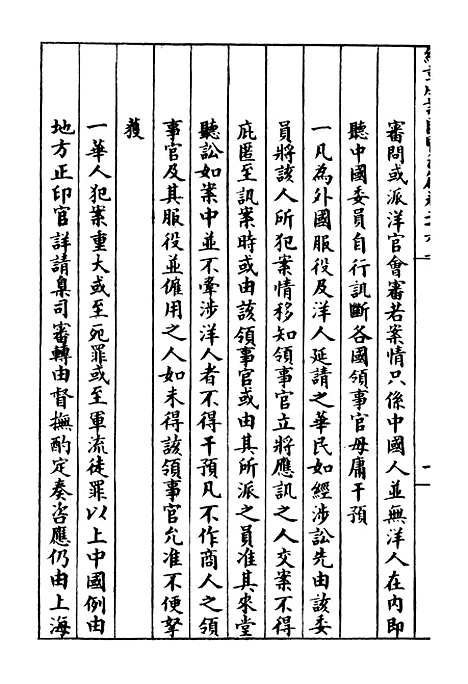 【约章成案汇览乙篇】二十四 - 北洋洋务局.pdf