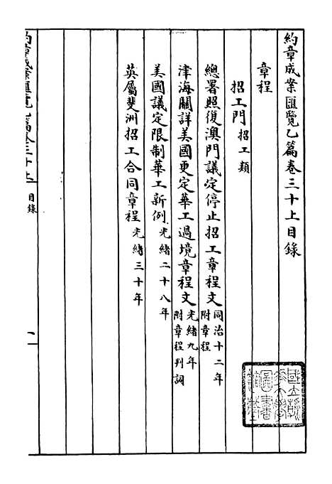 【约章成案汇览乙篇】二十六 - 北洋洋务局.pdf