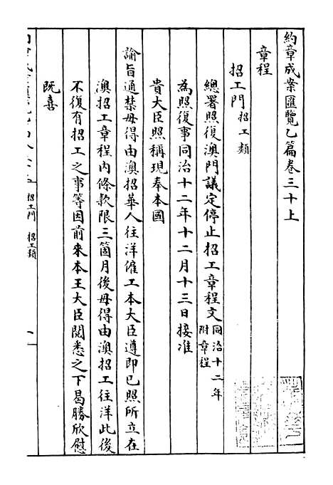 【约章成案汇览乙篇】二十六 - 北洋洋务局.pdf