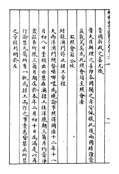 【约章成案汇览乙篇】二十六 - 北洋洋务局.pdf