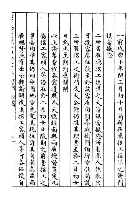 【约章成案汇览乙篇】二十六 - 北洋洋务局.pdf