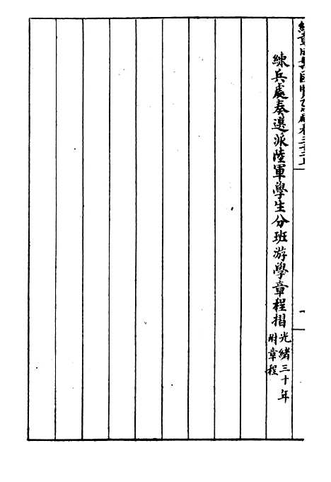 【约章成案汇览乙篇】二十七 - 北洋洋务局.pdf