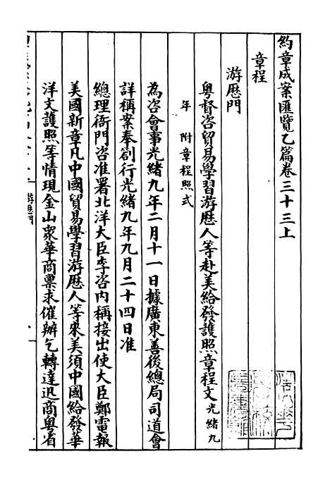 【约章成案汇览乙篇】二十八 - 北洋洋务局.pdf