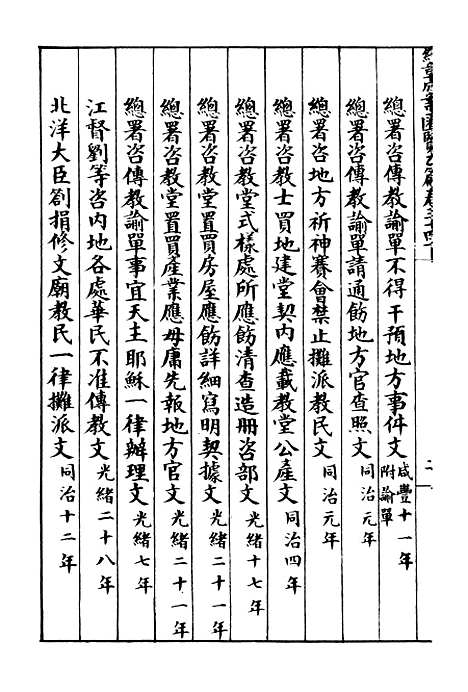 【约章成案汇览乙篇】二十九 - 北洋洋务局.pdf