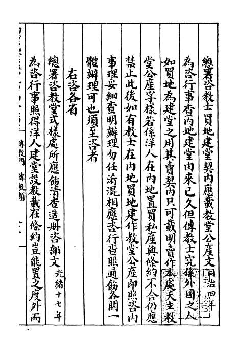 【约章成案汇览乙篇】三十 - 北洋洋务局.pdf