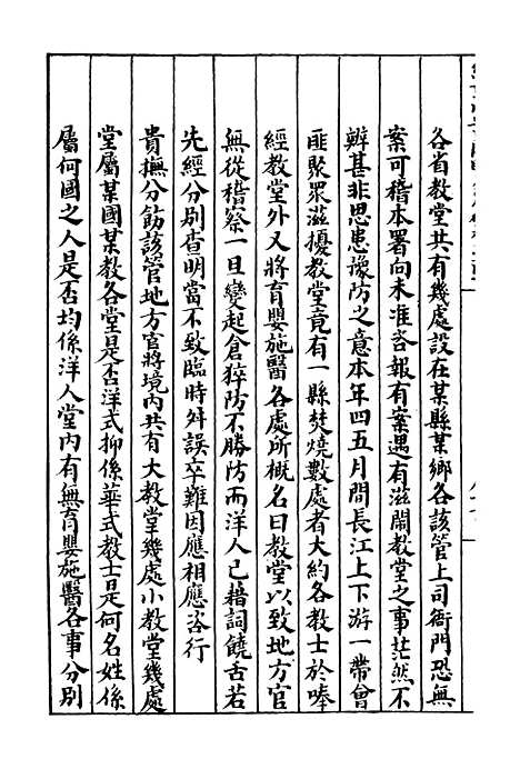 【约章成案汇览乙篇】三十 - 北洋洋务局.pdf