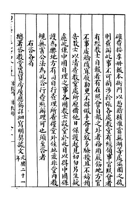 【约章成案汇览乙篇】三十 - 北洋洋务局.pdf