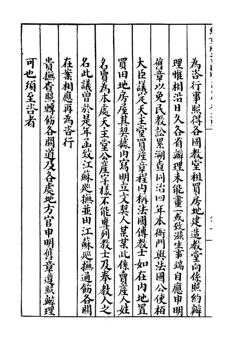 【约章成案汇览乙篇】三十 - 北洋洋务局.pdf