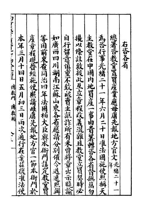 【约章成案汇览乙篇】三十 - 北洋洋务局.pdf