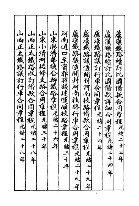 【约章成案汇览乙篇】三十一 - 北洋洋务局.pdf