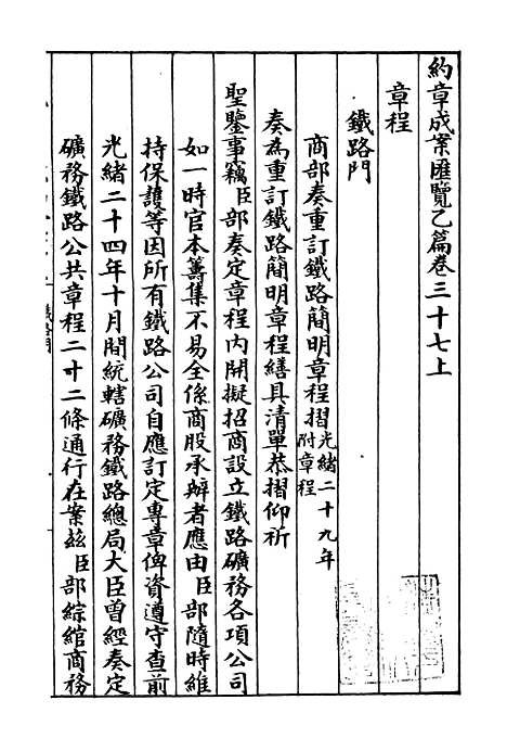 【约章成案汇览乙篇】三十一 - 北洋洋务局.pdf