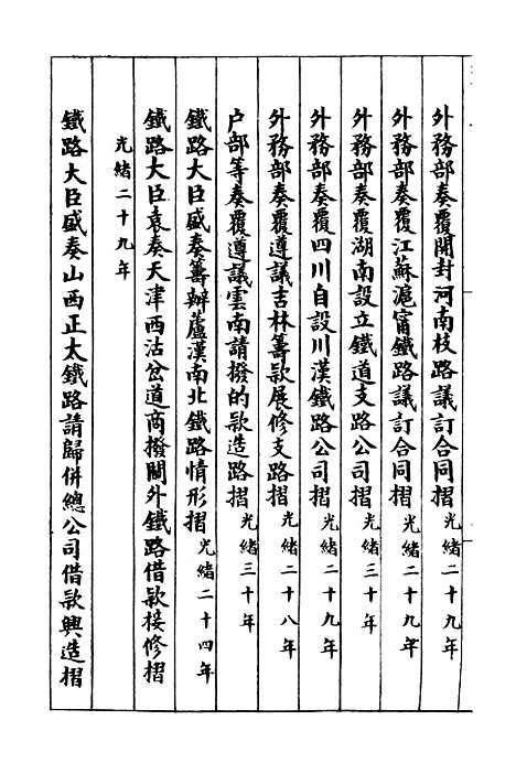 【约章成案汇览乙篇】三十二 - 北洋洋务局.pdf