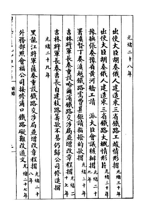 【约章成案汇览乙篇】三十二 - 北洋洋务局.pdf