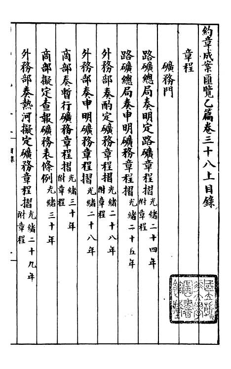 【约章成案汇览乙篇】三十三 - 北洋洋务局.pdf