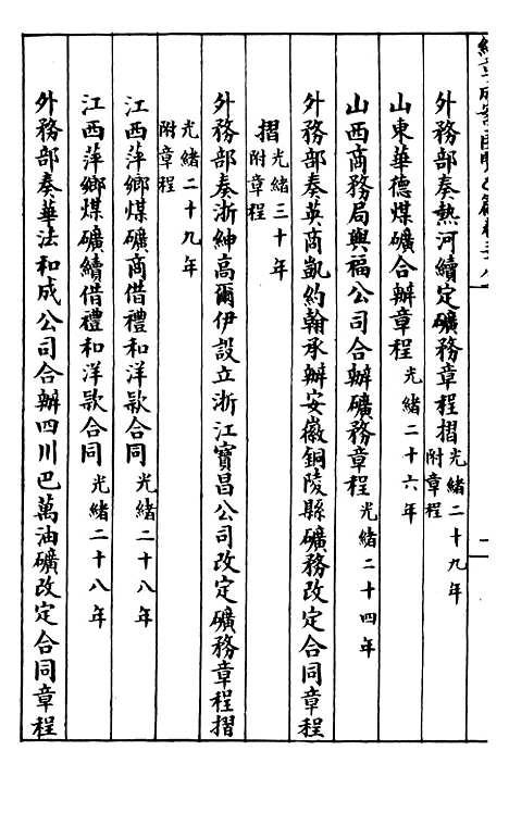 【约章成案汇览乙篇】三十三 - 北洋洋务局.pdf