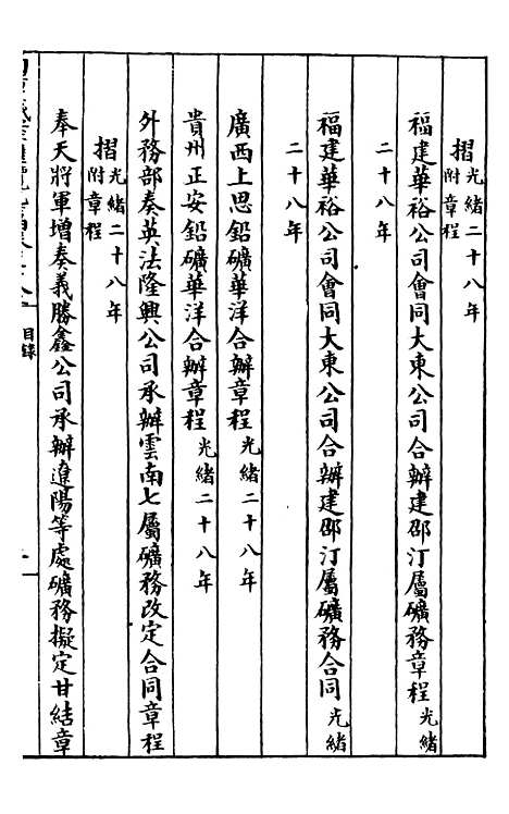 【约章成案汇览乙篇】三十三 - 北洋洋务局.pdf