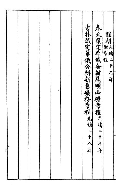 【约章成案汇览乙篇】三十三 - 北洋洋务局.pdf