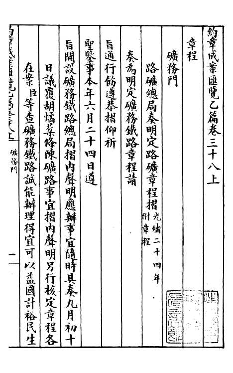 【约章成案汇览乙篇】三十三 - 北洋洋务局.pdf