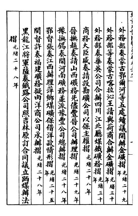 【约章成案汇览乙篇】三十四 - 北洋洋务局.pdf