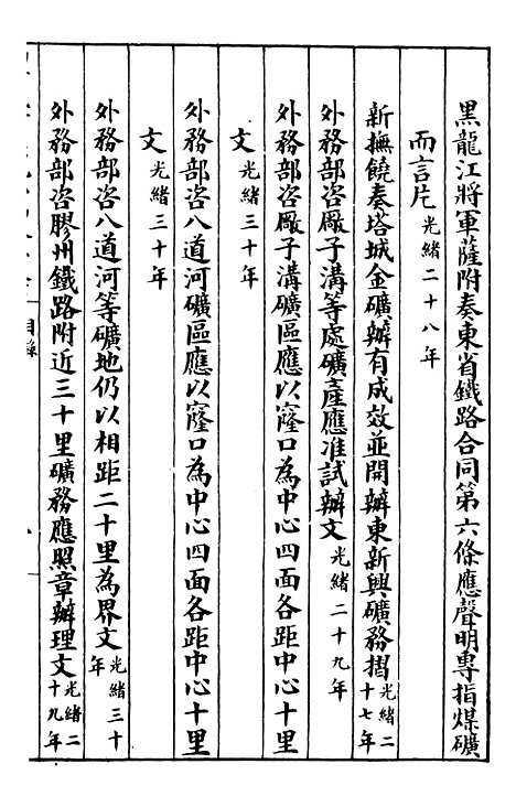 【约章成案汇览乙篇】三十四 - 北洋洋务局.pdf