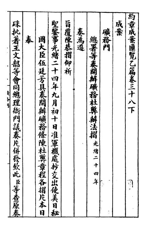 【约章成案汇览乙篇】三十四 - 北洋洋务局.pdf