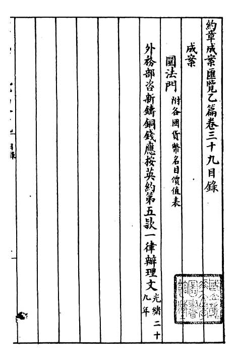 【约章成案汇览乙篇】三十五 - 北洋洋务局.pdf