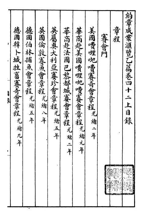 【约章成案汇览乙篇】三十六 - 北洋洋务局.pdf