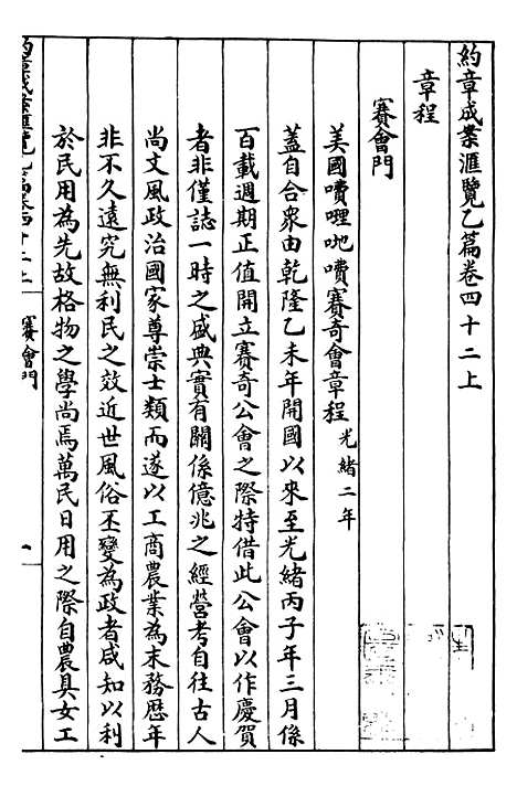 【约章成案汇览乙篇】三十六 - 北洋洋务局.pdf