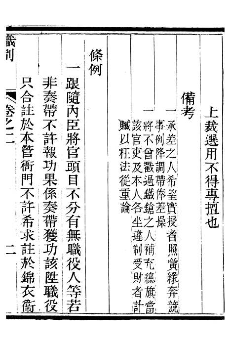 【明律集解附例】三 - 朱元璋修订法律馆.pdf