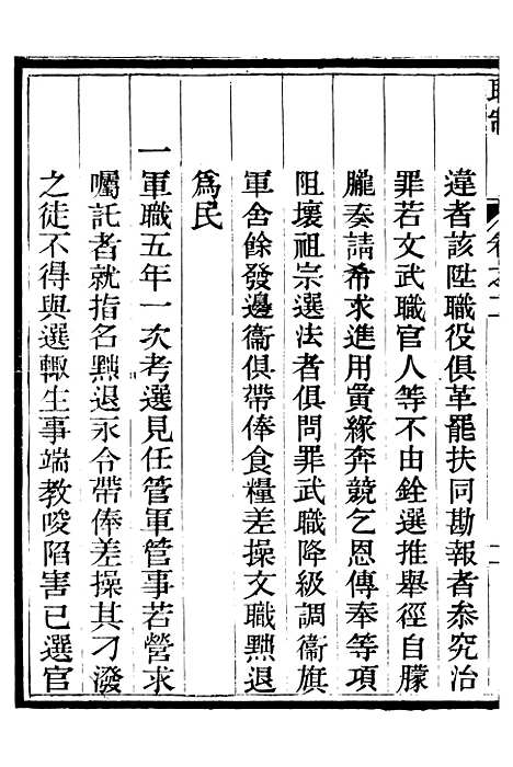 【明律集解附例】三 - 朱元璋修订法律馆.pdf