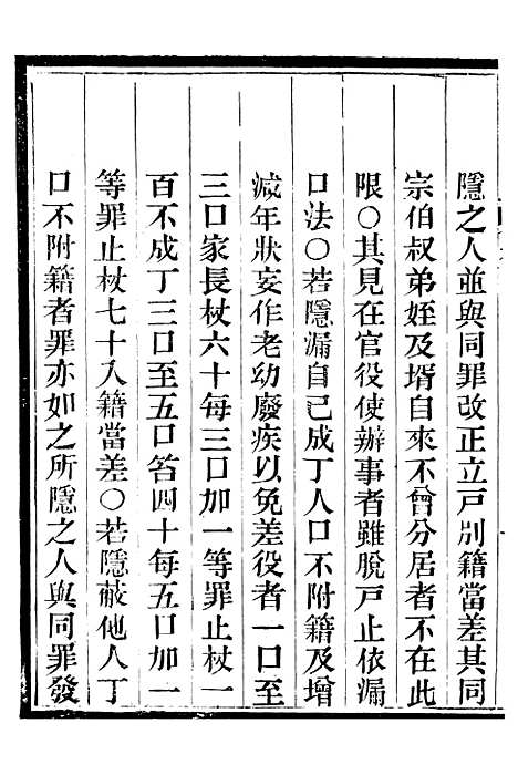 【明律集解附例】四 - 朱元璋修订法律馆.pdf