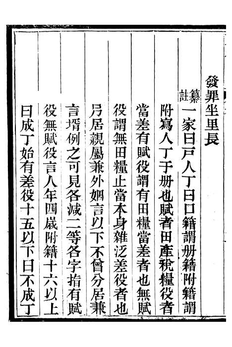 【明律集解附例】四 - 朱元璋修订法律馆.pdf