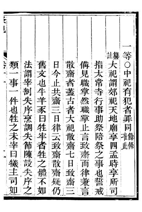 【明律集解附例】六 - 朱元璋修订法律馆.pdf