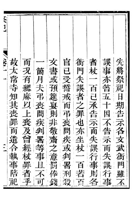 【明律集解附例】六 - 朱元璋修订法律馆.pdf