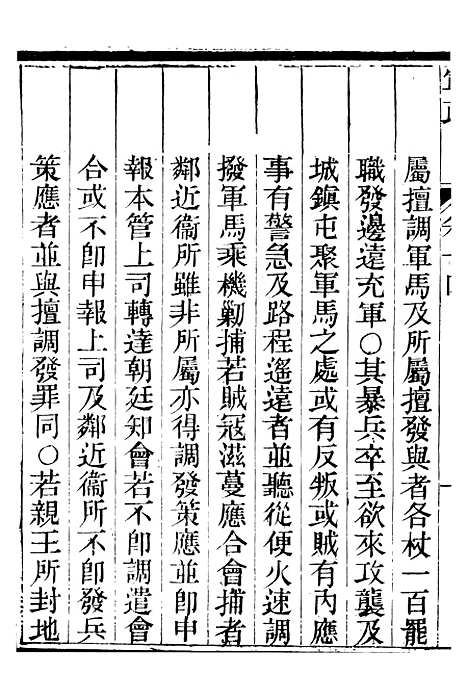 【明律集解附例】七 - 朱元璋修订法律馆.pdf