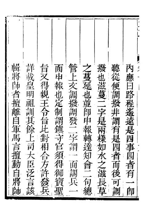 【明律集解附例】七 - 朱元璋修订法律馆.pdf