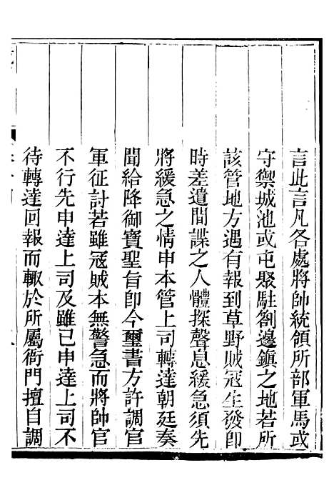 【明律集解附例】七 - 朱元璋修订法律馆.pdf