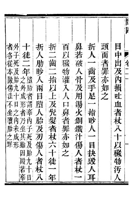 【明律集解附例】九 - 朱元璋修订法律馆.pdf